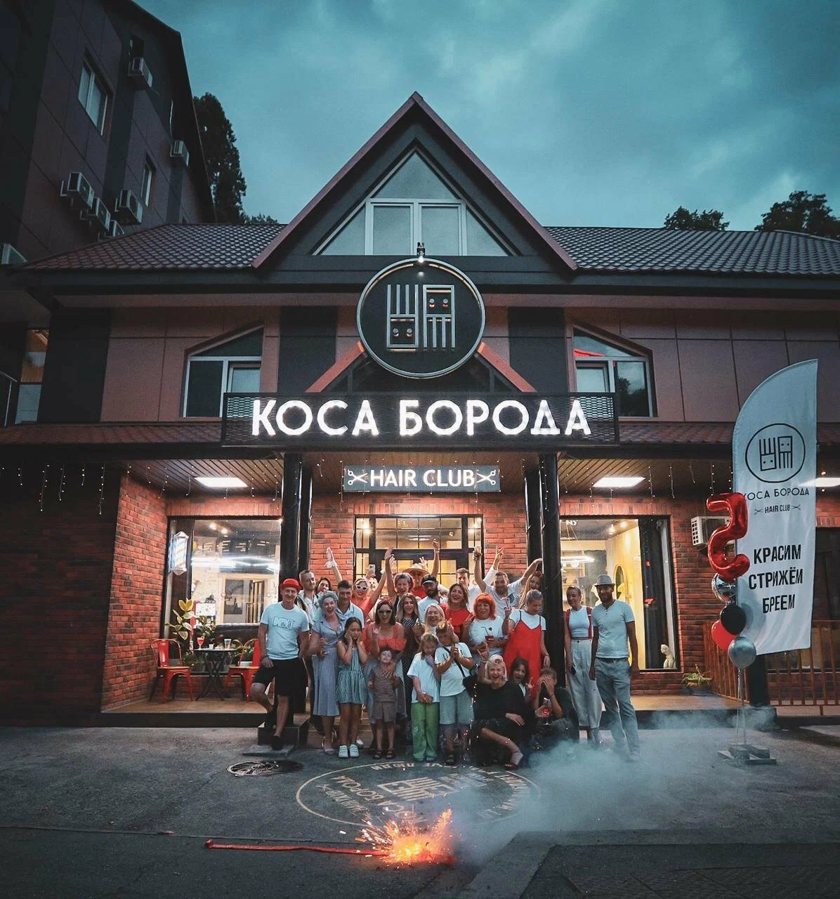 КОСА-БОРОДА КОСА-БОРОДА